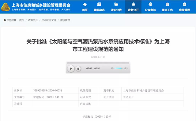  上海住建委批準(zhǔn)《太陽(yáng)能與空氣源熱泵熱水系統(tǒng)應(yīng)用技