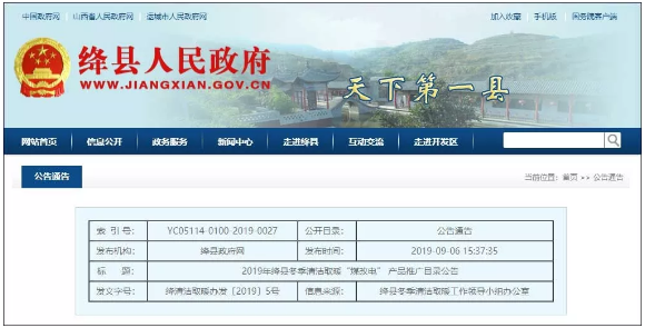 喜訊！祝賀廣東瑞星成功入圍山西省運城市絳縣冬季清潔取