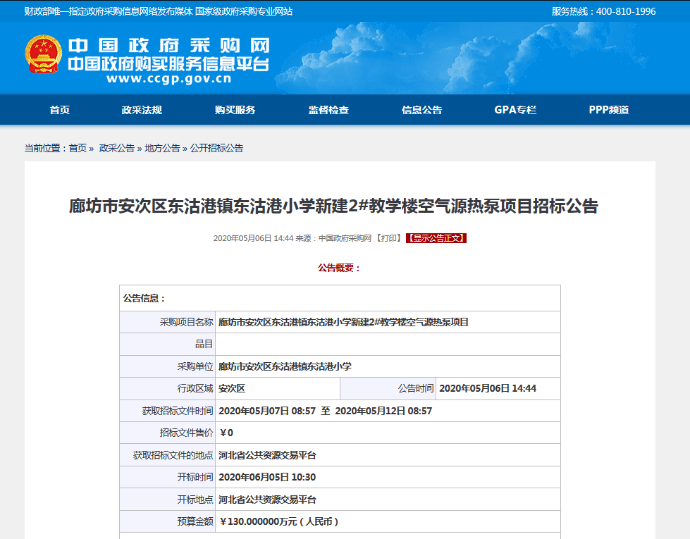 招標(biāo)公告