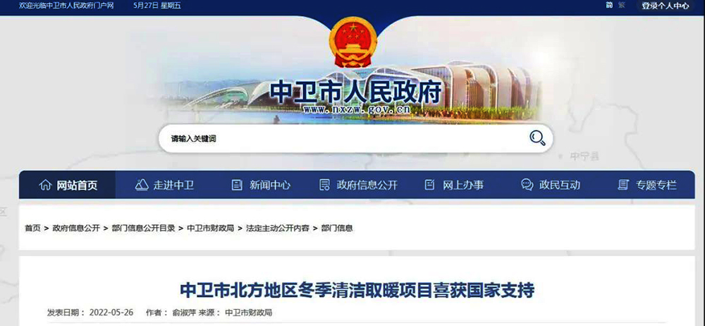 寧夏中衛(wèi)：預(yù)算32.2億，農(nóng)村清潔取暖改造14萬(wàn)戶！