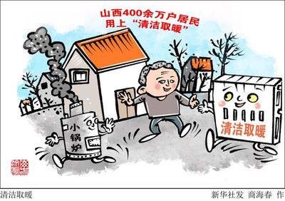 投資超10億！祁縣2022-2025清潔取暖擬改造4.06萬(wàn)戶