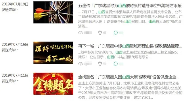 喜中標(biāo)！廣東瑞星三款產(chǎn)品入選平順縣2020年“以電代煤”