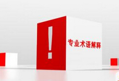 熱泵熱水工程常用術(shù)語