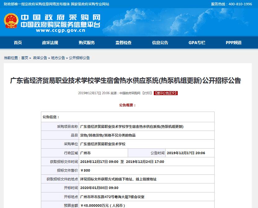招標(biāo)公告