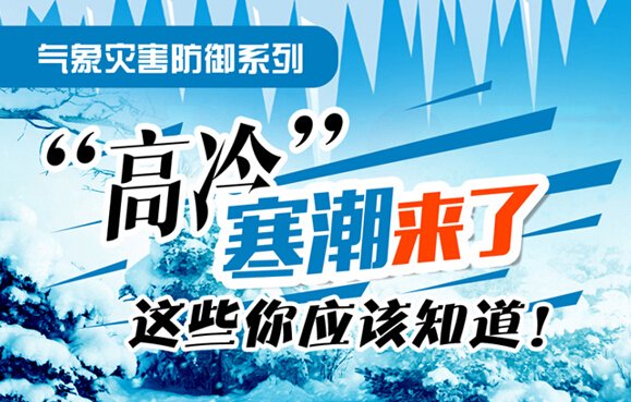 寒潮來襲，請廣大客戶做好機(jī)組防凍工作