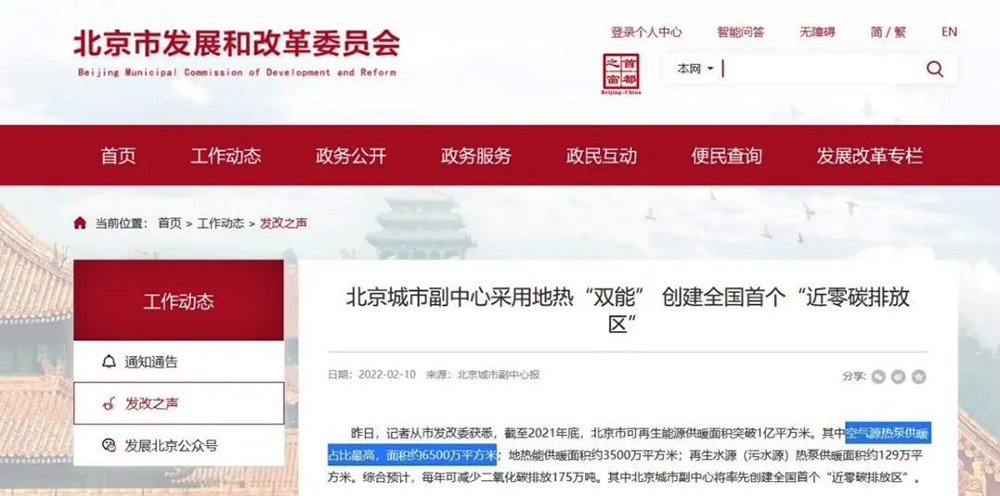 北京1億㎡可再生能源供熱，空氣能超65%！理由就是這5點(diǎn)！