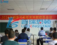 沖刺吧瑞星君！第四季度我們蓄勢待發(fā)！
