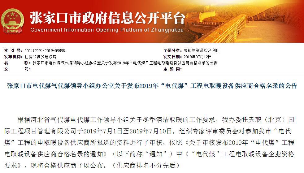  捷報頻傳！廣東瑞星成功中標河北省張家口市2019年“電