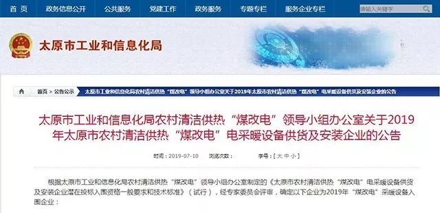  金榜題名！廣東瑞星入圍山西太原“煤改電”設(shè)備供應(yīng)企