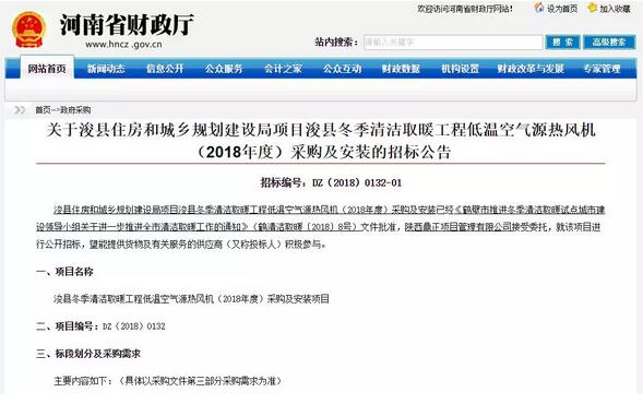 近4.3億！鶴壁市?？h低溫空氣源熱泵熱風機采購項目公開
