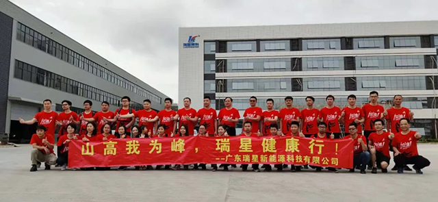 山高人為峰，路遠(yuǎn)腳更長(zhǎng)----廣東瑞星江門廠舉行主題登山活動(dòng)