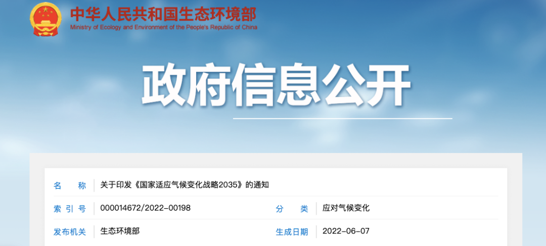 17部門(mén)聯(lián)合印發(fā)《國(guó)家適應(yīng)氣候變化戰(zhàn)略2035》，對(duì)空氣源熱泵行業(yè)帶來(lái)哪些影響？