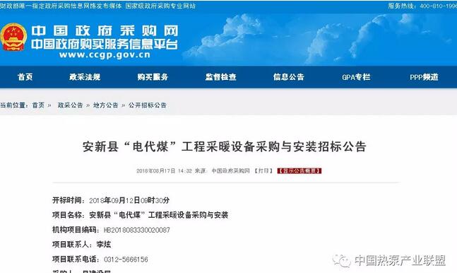 6個標段,預算8350萬元！保定市安新縣空氣源熱泵采暖設備