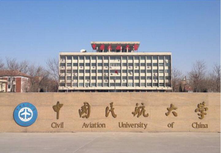 中國民航大學