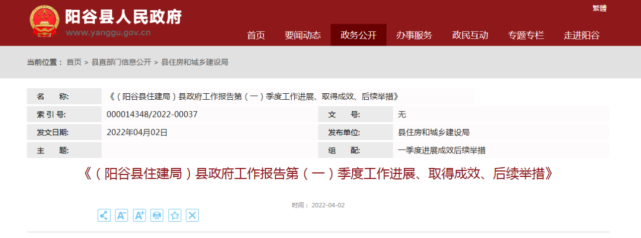 陽(yáng)谷縣2022年投資4.4億，完成5.15萬(wàn)戶清潔取暖改造