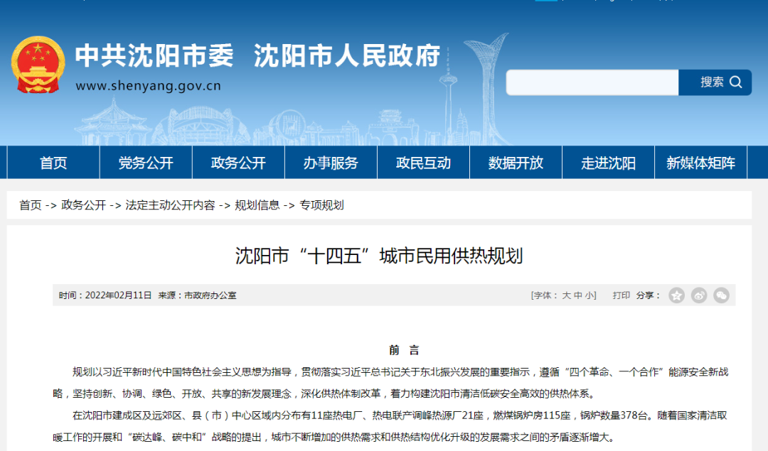 沈陽：到2030年投資超1億，新增空氣源熱泵供熱770萬㎡