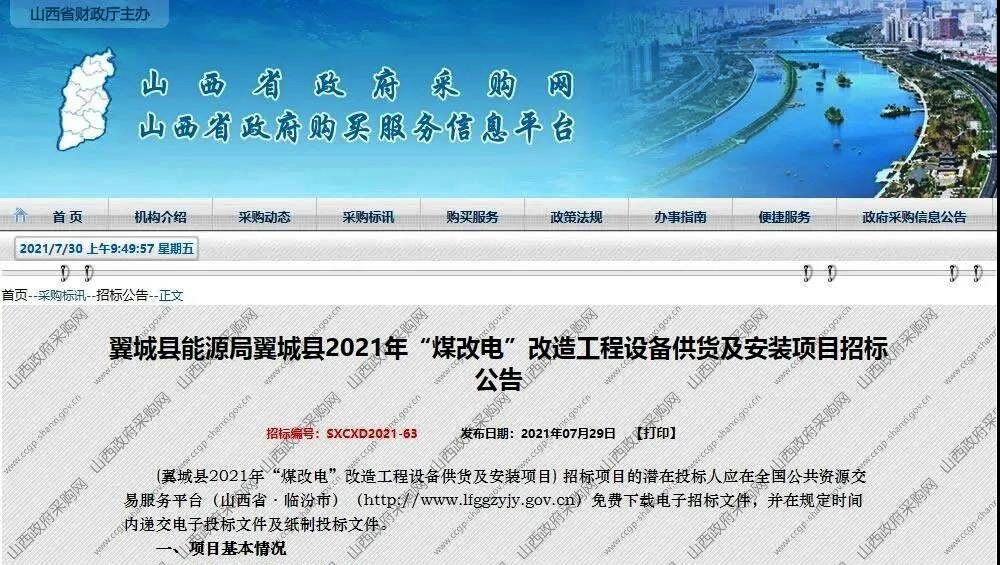 招標(biāo)：山西2地再來13434戶！全部煤改空氣源熱泵
