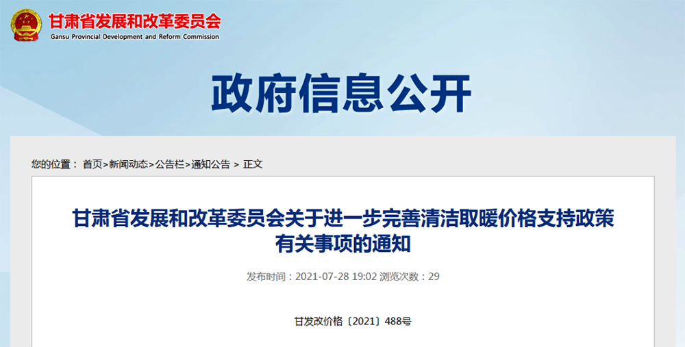 熱泵供暖市場再迎利好，國家發(fā)改委：六方面降低清潔取暖用
