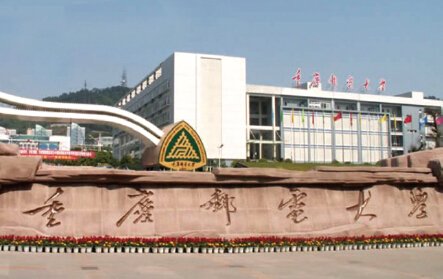 重慶郵電大學(xué)