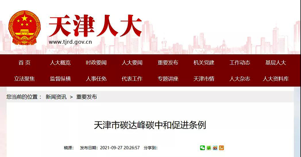 全國首個碳中和立法條例：因地制宜推行清潔低碳供暖
