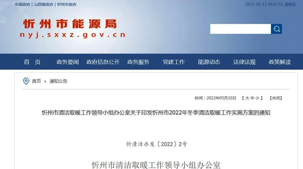 山西忻州：2022清潔取暖超21萬(wàn)戶，煤改電選擇空氣源熱泵