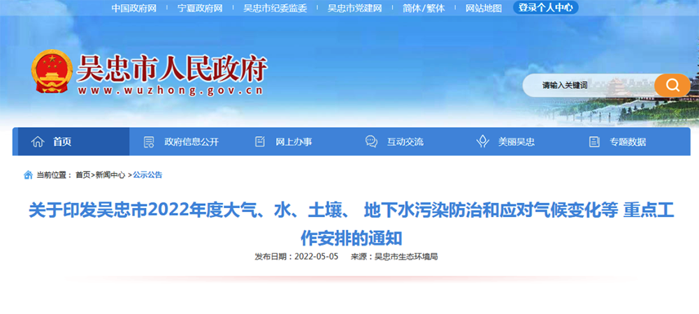 寧夏吳忠市：2022年新增清潔取暖740萬(wàn)㎡，完成青銅峽市無(wú)集中供熱區(qū)域清潔取暖示范項(xiàng)目（84400㎡）建設(shè)