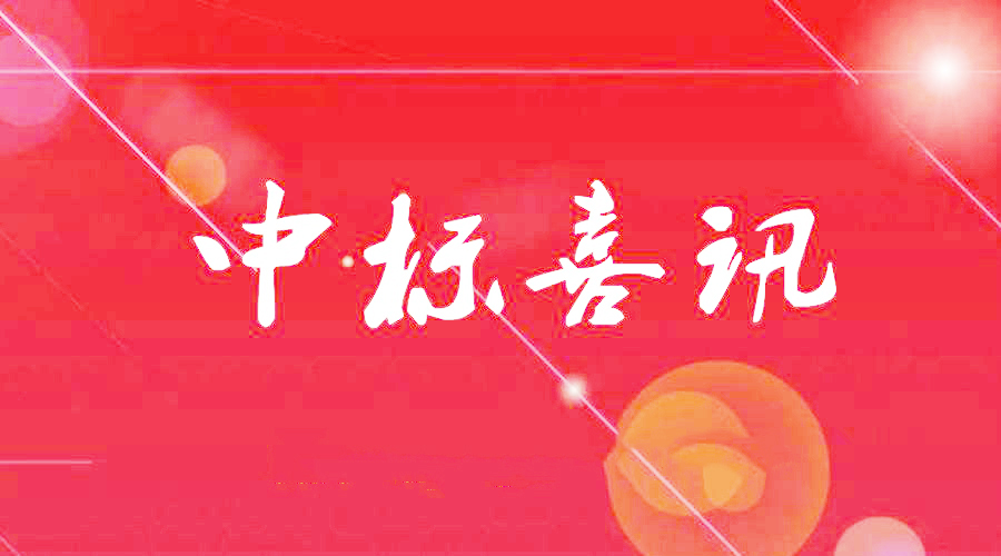 祝賀廣東瑞星成功中標山西省臨猗縣“煤改電”