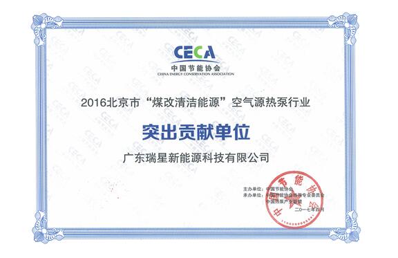 煤改電突出貢獻單位