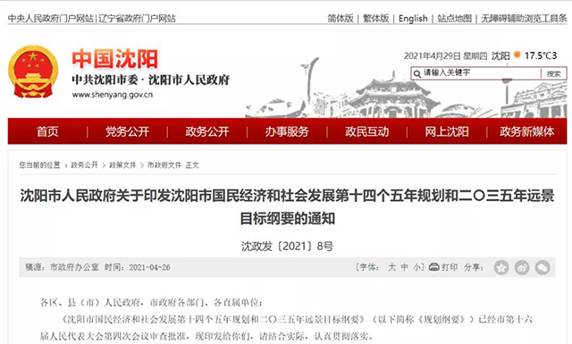 熱泵入選！沈陽“十四五”規(guī)劃鼓勵醫(yī)院、大型商場、學(xué)校