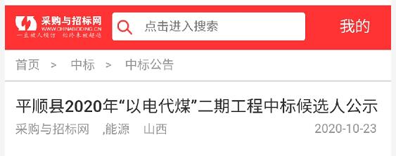 梅開二度！再展芳華！廣東瑞星中標(biāo)平順縣2020年“以電代煤”二期工程