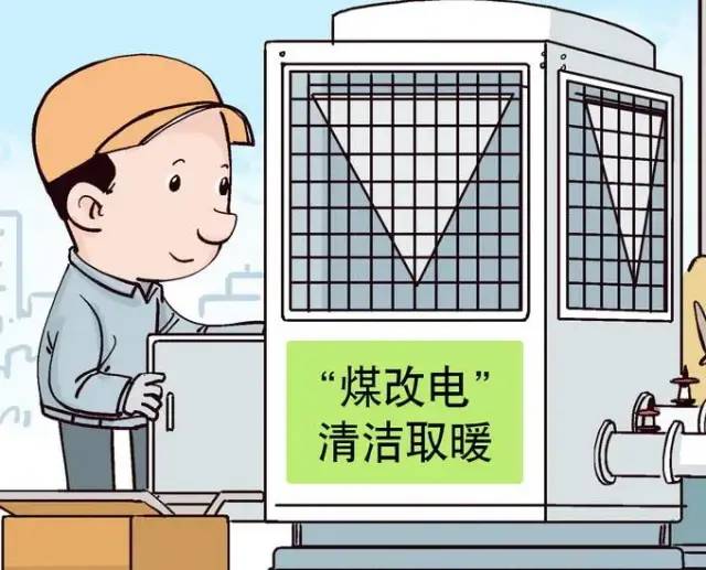 巴彥淖爾臨河區(qū)2022投資1.47億，煤改電7901戶，5P熱泵補(bǔ)貼1.44萬(wàn)/套