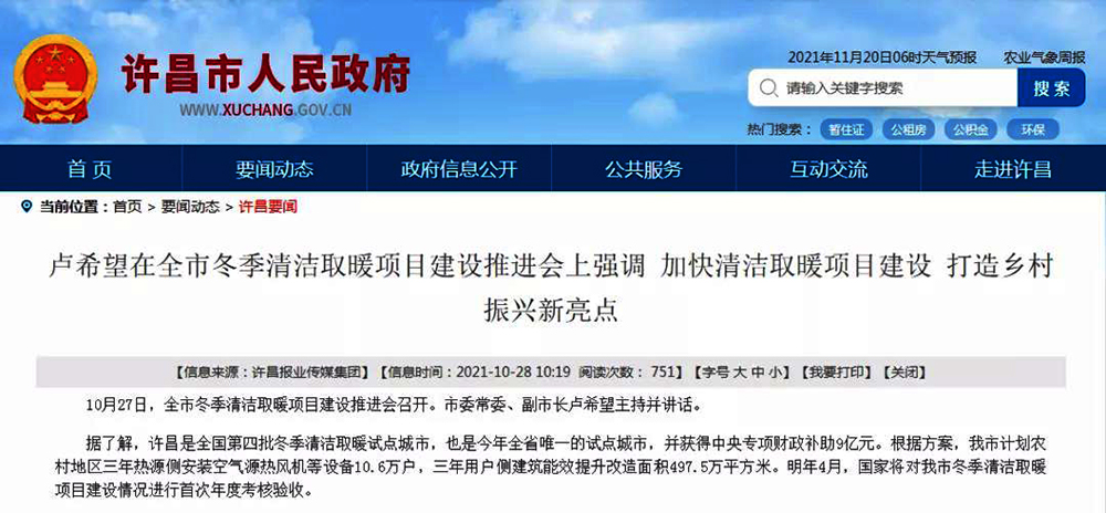 3年10.6萬戶空氣源熱泵！許昌清潔取暖獲9億中央補(bǔ)助