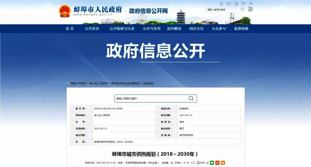 蚌埠：規(guī)劃范圍內(nèi)不采用集中供熱的居民建筑，應(yīng)主要采用家