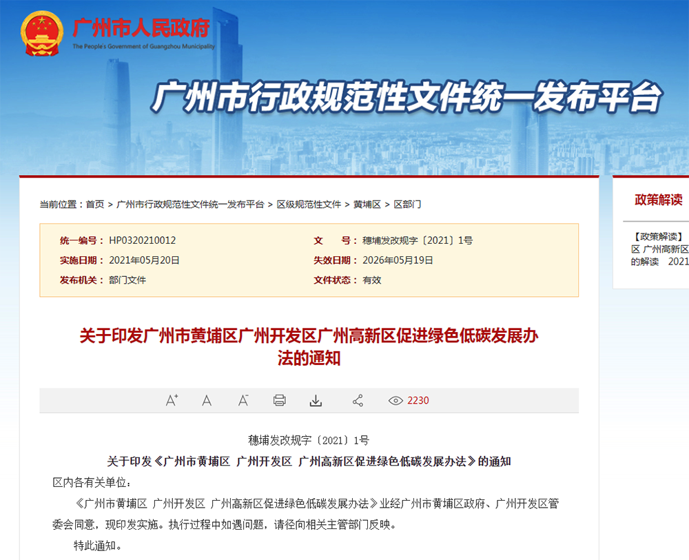 單個(gè)熱泵項(xiàng)目最高補(bǔ)助100萬(wàn)！廣州印發(fā)“促進(jìn)綠色低碳發(fā)