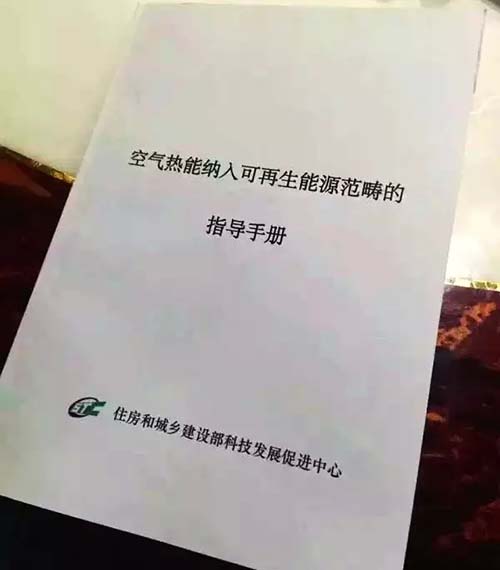 住建部正式認(rèn)可將空氣熱能納入可再生能源范疇