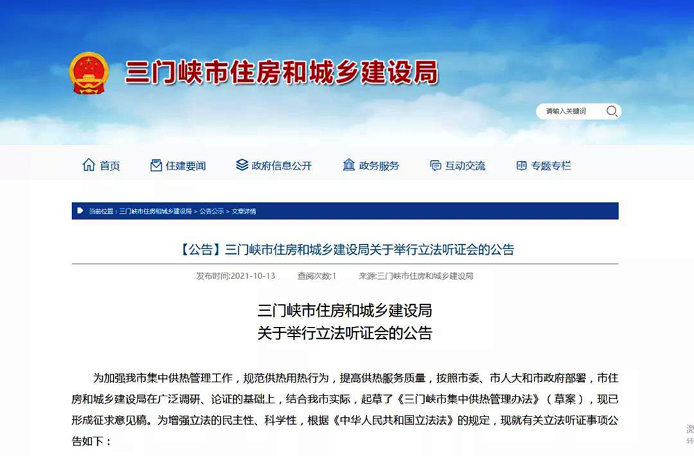 三門峽：鼓勵因地制宜使用空氣源熱泵、地源熱泵等方式替