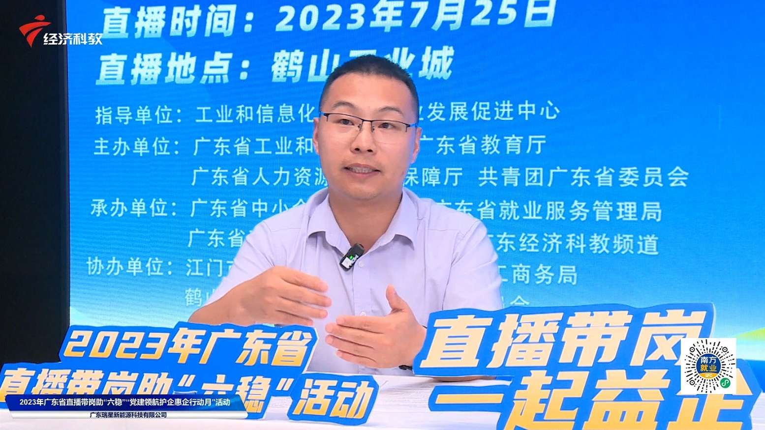 政府、企業(yè)、平臺三方聯(lián)動，線上直播帶崗促就業(yè)