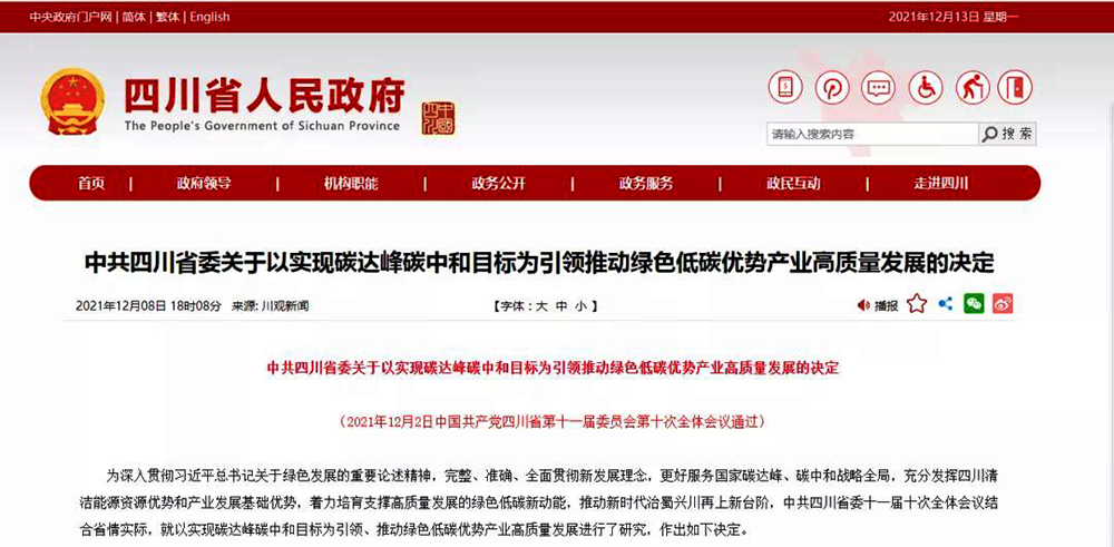 四川省委：積極推進(jìn)熱泵等能源裝備發(fā)展