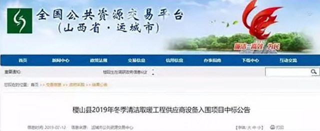  再下一城！廣東瑞星中標(biāo)山西運(yùn)城市稷山縣“煤改清潔能