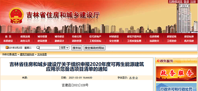   吉林：最高補(bǔ)貼250萬(wàn)！空氣源熱泵、淺層地下水源熱泵等