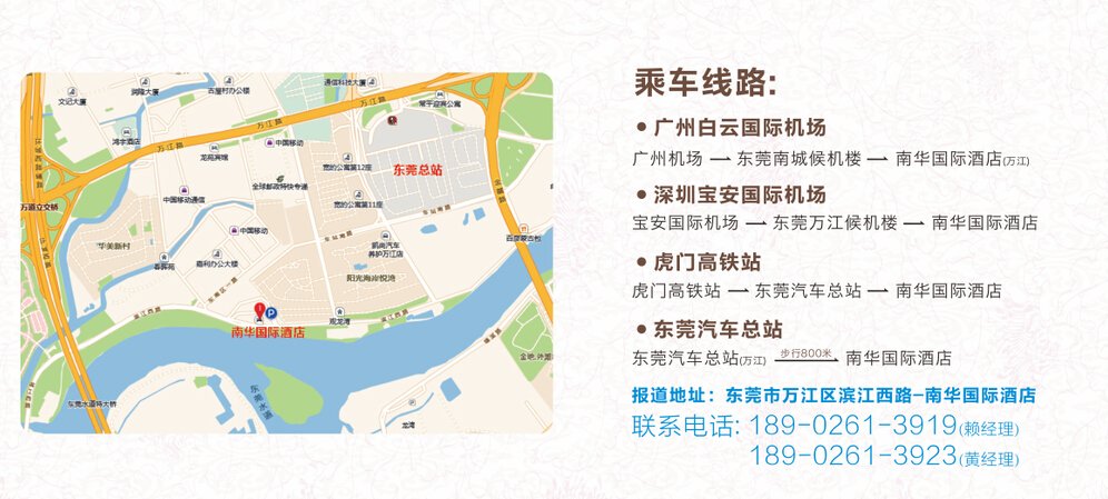 瑞星高科空氣能熱水器創(chuàng)富峰會及品牌戰(zhàn)略發(fā)布會乘車線路