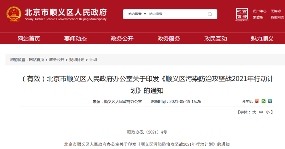 北京順義：大力發(fā)展本地?zé)岜孟到y(tǒng)，推進(jìn)2021大氣污染防治