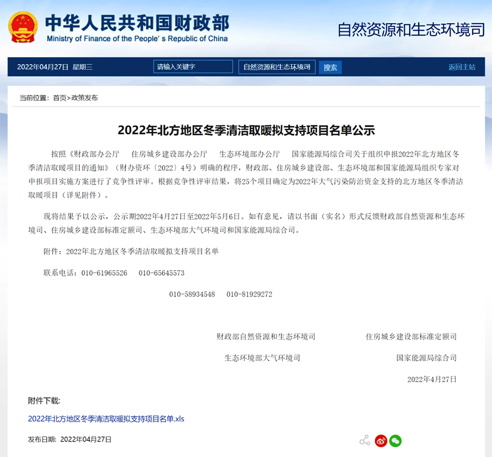 寧夏3市：3年39億中央財(cái)政資金支持！銀川三年清潔取暖改造5995萬(wàn)㎡