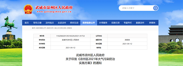 甘肅涼州區(qū)：今年9月底前完成2萬戶清潔取暖改造任務(wù)