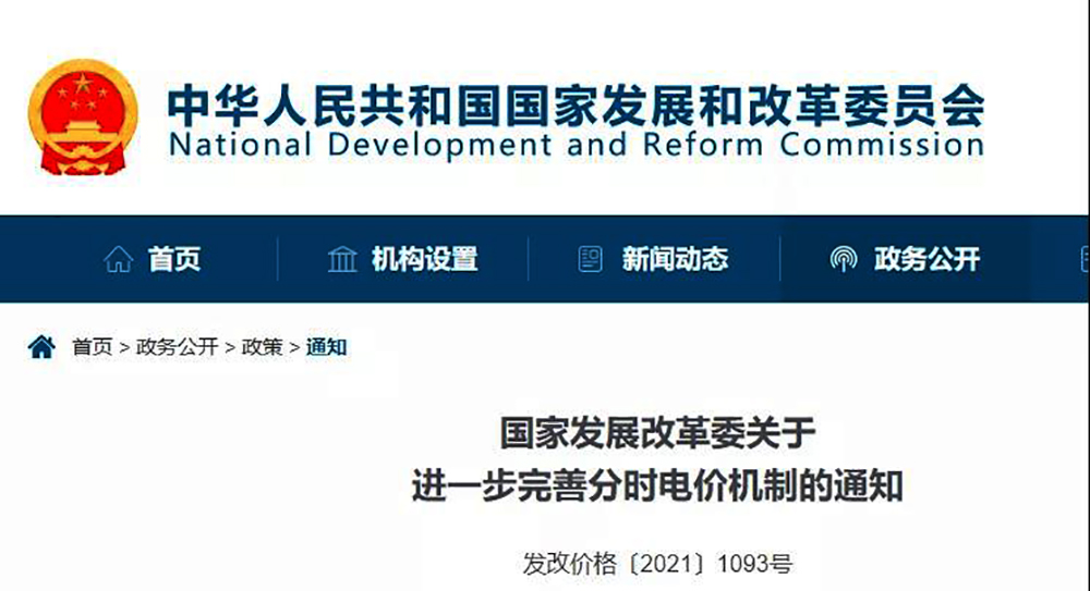 國家發(fā)改委：鼓勵北方地區(qū)電采暖電價政策，推動降低清潔取