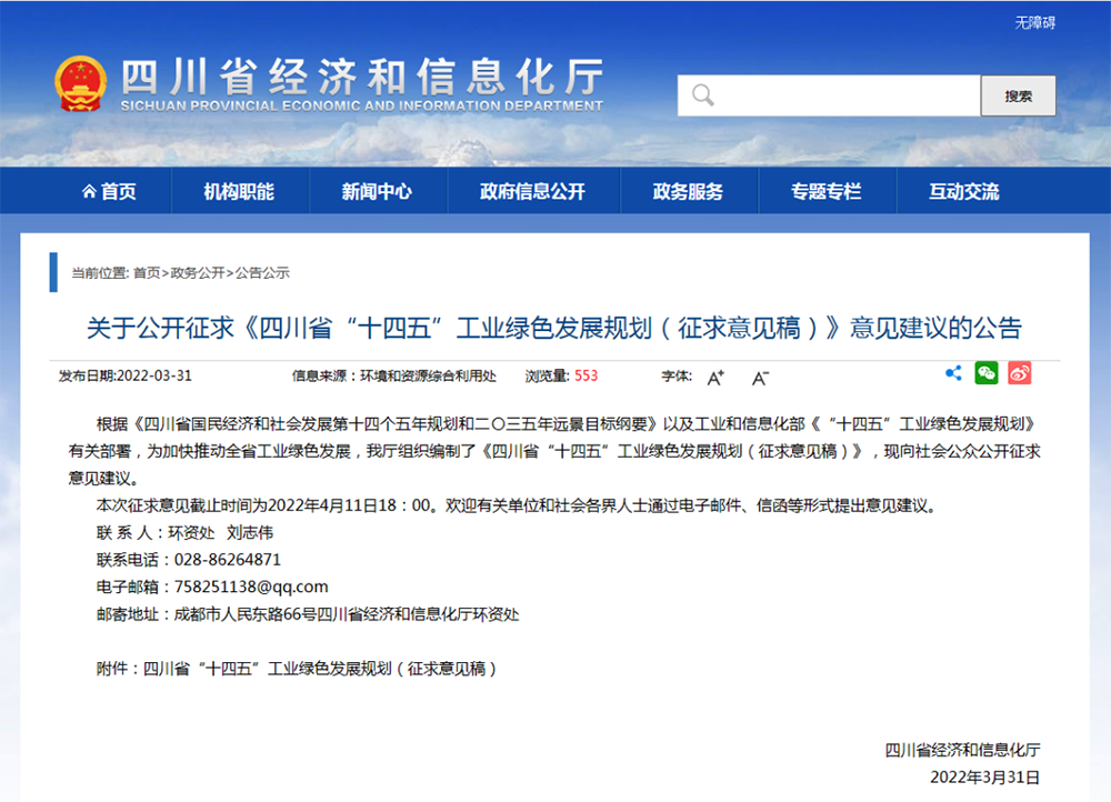四川?。河行蛲七M(jìn)重點行業(yè)燃煤自備電廠、燃煤自備鍋爐“煤改氣”工程