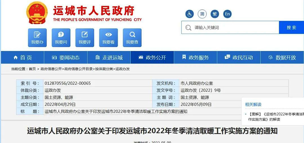 山西運(yùn)城：2022年清潔取暖46372戶！最高補(bǔ)12000元！