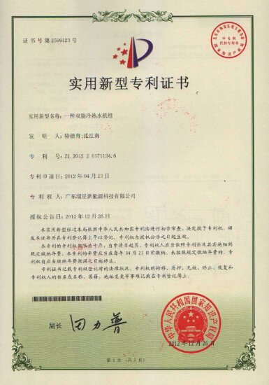一種雙能冷熱水機組