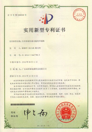 具有除霜防霜功能的冷暖機