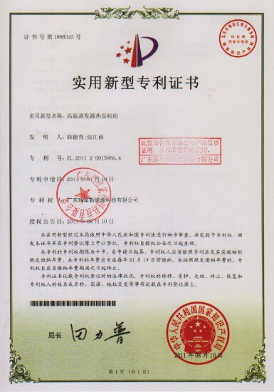 高溫蒸發(fā)源熱泵機組